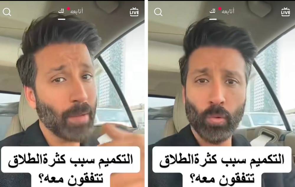 "شفت شيء عمري ما شفته".. شاهد ..صانع محتوى كويتي: أكثر أسباب الطلاق بسبب التكميم!