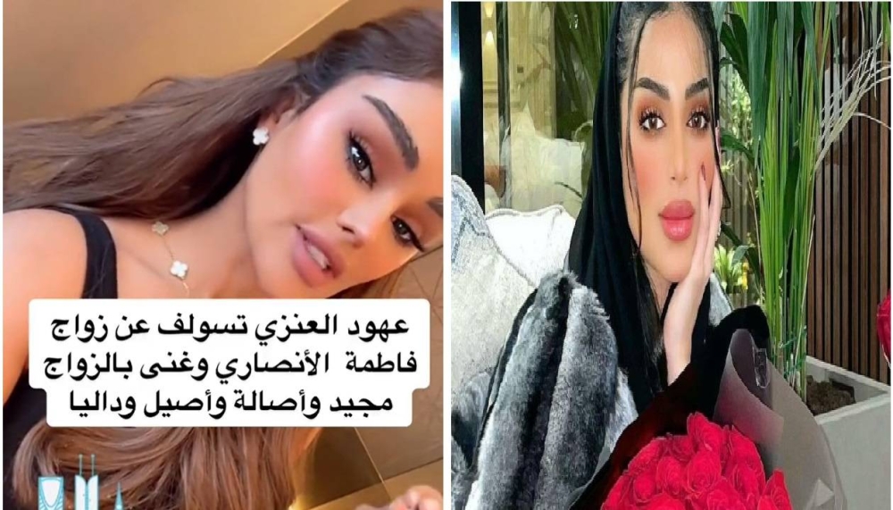 شاهد .. عهود العنزي تكشف تفاصيل جديدة عن زفاف "فاطمة الأنصاري"