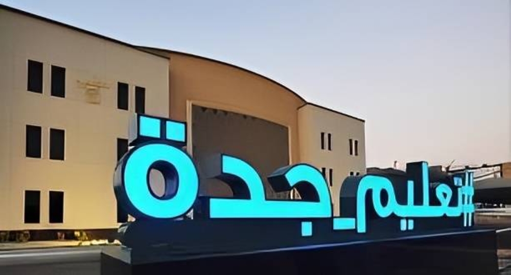 إجازة رسمية لجميع مدارس جدة يوم الأحد 27 شعبان .. والكشف عن السبب