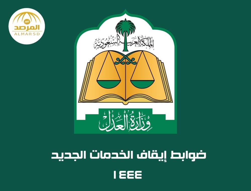 المرصد تنشر حصريا ضوابط إيقاف الخدمات للأفراد وقطاع الأعمال الجديد بعد إقراره من مجلس الوزراء