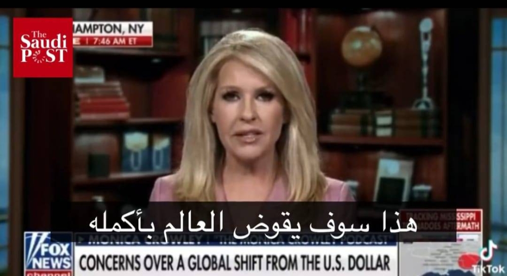 بالفيديو.. مسؤولة "أمريكية" تكشف عن قرار إذا اتخذته ‎السعودية ستقلب النظام العالمي وأمريكا ستخسر هيمنتها الاقتصادية