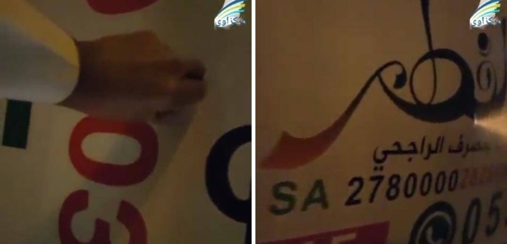 شاهد.. تغيير رقم حساب بنكي على لوحة "جمعية خيرية" بطريقة غريبة تثير الجدل