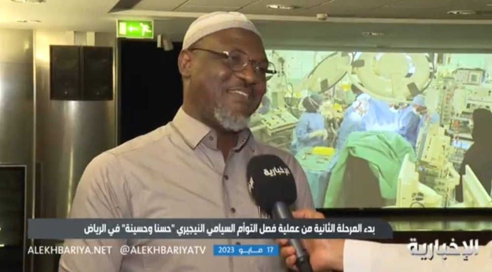 بالفيديو.. أول تعليق من والد التوأم السيامي النيجيري "حسانة وحسينة" على عملية فصلهما