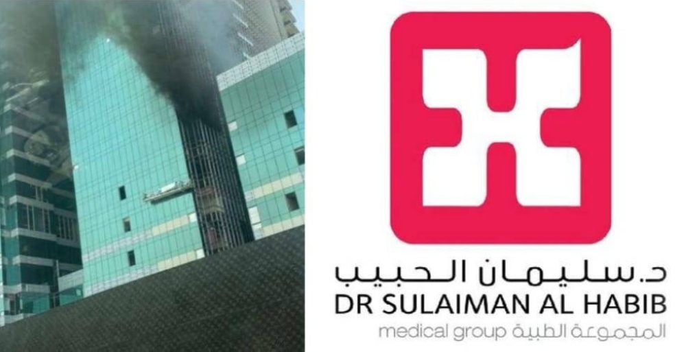 أول تعليق من "مجموعة سليمان الحبيب" بشأن حريق المستشفى الجديد على طريق الملك فهد