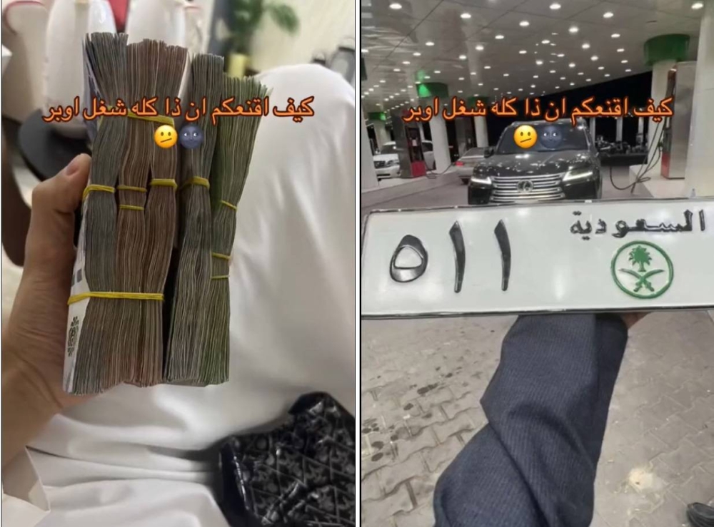 شاهد : شاب يستعرض رزم من الأموال ويعلق: كيف أقنعكم إن ذا كله شغل أوبر !