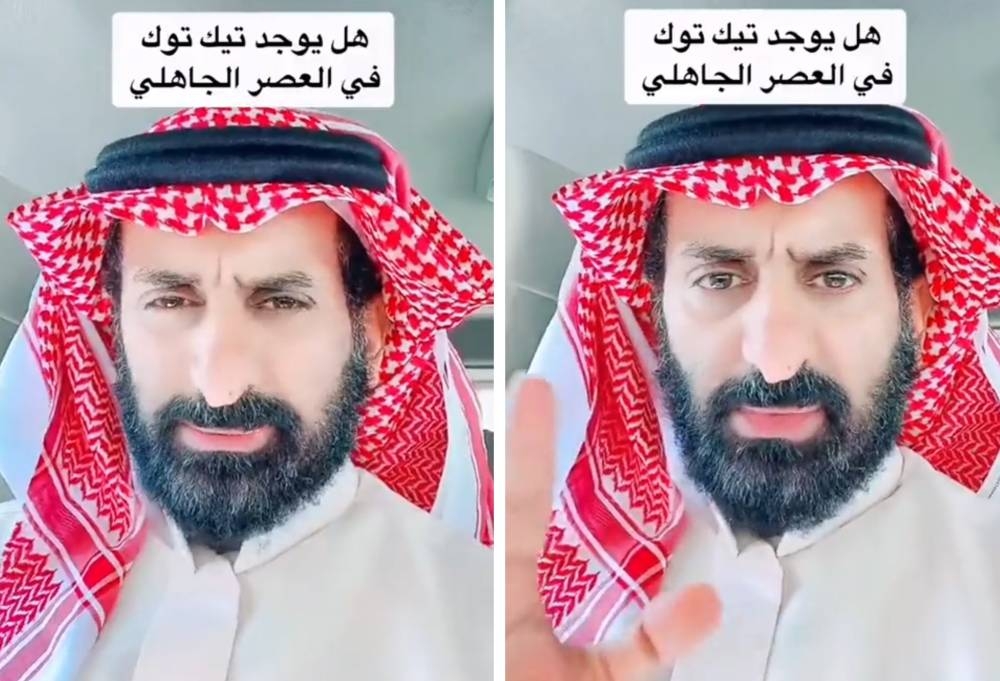 هل كان يوجد تيك توك في العصر الجاهلي.. شاهد : صانع محتوى يكشف مفاجأة