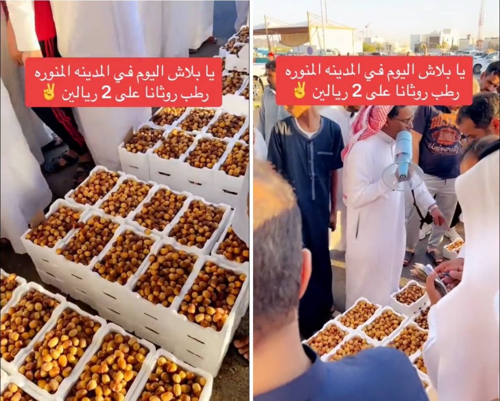 شاهد .. بيع تمر رطب "روثانا" في سوق بالمدينة بسعر مفاجئ شاهد .. بيع تمر رطب "روثانا" في سوق بالمدينة بسعر مفاجئ