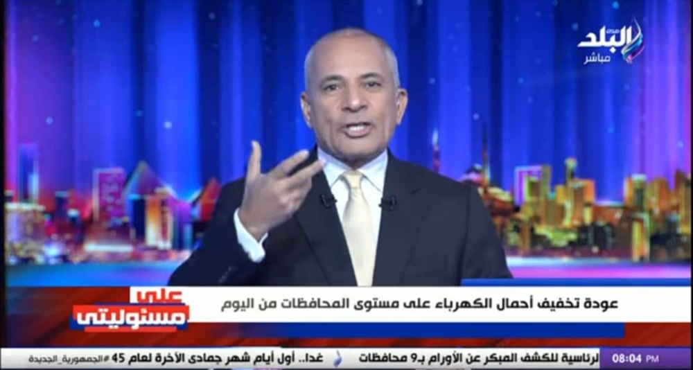 بالفيديو.. الإعلامي المصري " أحمد موسى" : ‏محدش هيموت لو ملقاش بصل أو سكر  !