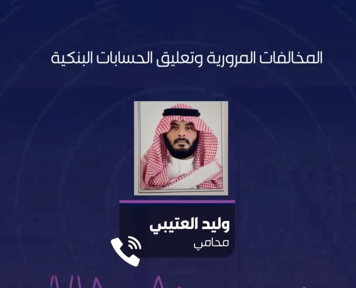 هل هناك حلول قانونية تخفف أزمة المخالفات المرورية وتعليق الحسابات البنكية؟.. بالفيديو: محامي يجيب