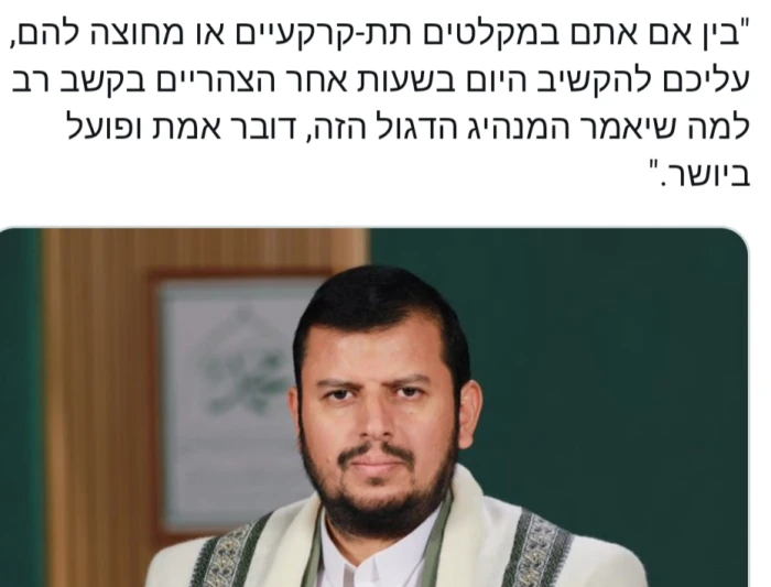 بعد إطلاق صاروخ على تل أبيب.. "الحوثي" يوجه رسالة لإسرائيل باللغة العبرية