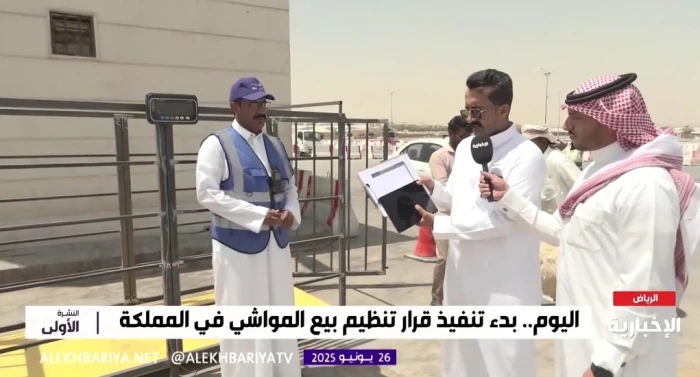 بالفيديو.. "مختص" يكشف مزايا بيع المواشي الحية بالوزن.. وطريقة تحديد السعر بين البائع والمشتري بالفيديو.. "مختص" يكشف مزايا بيع المواشي الحية بالوزن.. وطريقة تحديد السعر بين البائع والمشتري