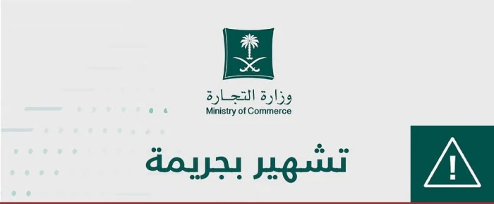 التشهير جريمة