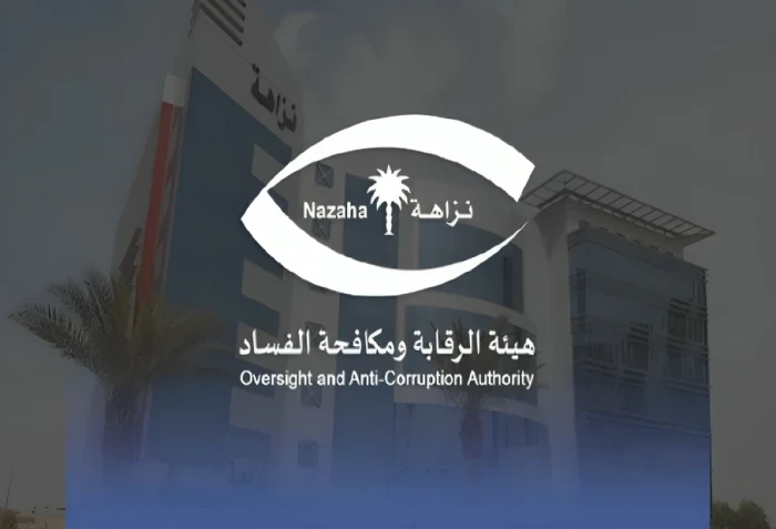 نزاهة تعلن مباشرة 10 قضايا فساد في عدة جهات حكومية