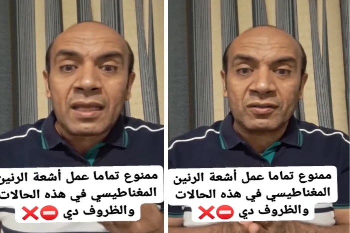 بالفيديو: طبيب يكشف حالات يمنع فيها إجراء أشعة الرنين المغناطيسي.. ويروي قصة مريض توفى بسبب سلسلة معدنية !