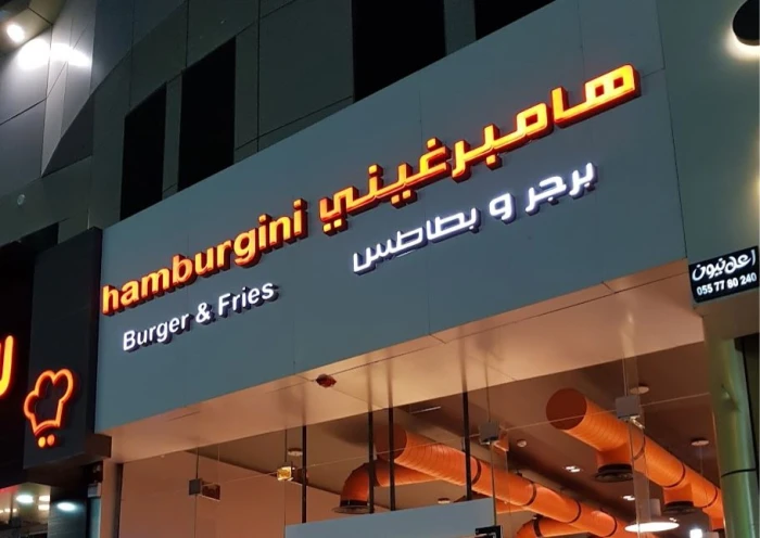 بعد حادثة التسمم الشهيرة.. رسمياً: مطاعم "هامبرغيني" تعلن إفلاسها