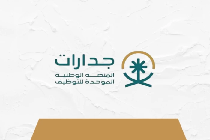 "جدارات"  تعلن عن توفر وظائف مساعد معلم برواتب تصل إلى 5 آلاف ريال