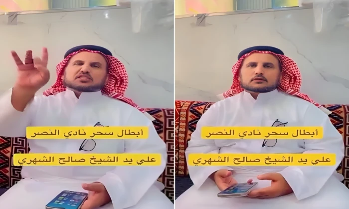 "بعد كلام ملك من ملوك الجن".. بالفيديو: شخص يزعم استخراج سحر من نادي النصر وإبطاله