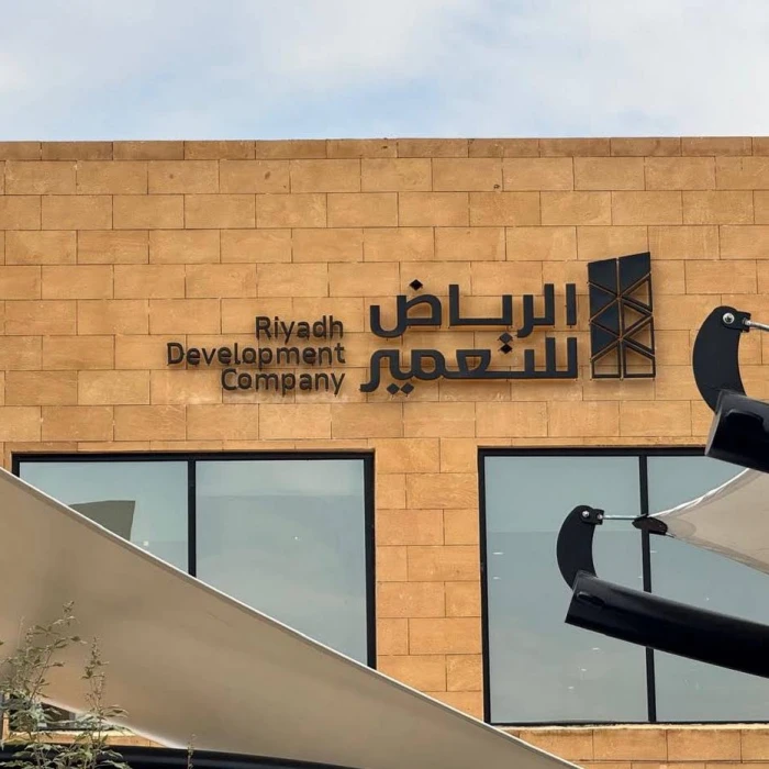 «الرياض للتعمير» تعلن الأراضي المملوكة لها الخاضعة لرسوم الأراضي البيضاء في 3 أحياء بالرياض.. وتكشف مساحتها