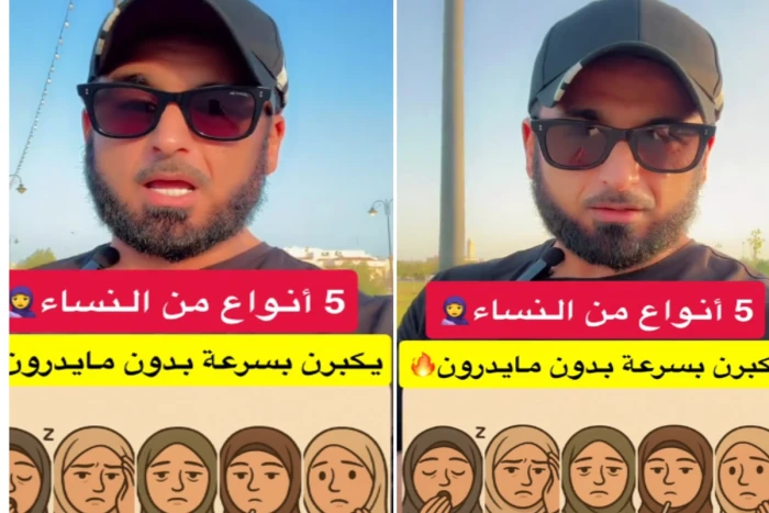 بالفيديو: صانع محتوى يكشف عن 5 أنواع من النساء يشيخن بسرعة