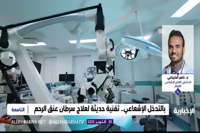 بالفيديو.. استشاري يكشف عن  تقنية جديدة  لعلاج سرطان الرحم دون الحاجة للجراحة