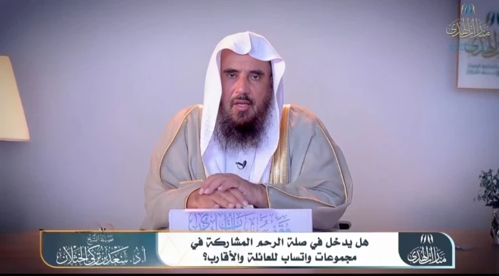 هل تعد المشاركة في مجموعات واتساب العائلة والأقارب صلة رحم؟.. بالفيديو: الشيخ "الخثلان" يجيب