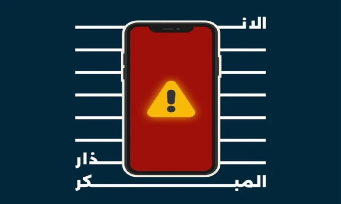 الدفاع المدني يعلن موعد إطلاق تجربة الإنذار المبكر على الهواتف المتنقلة في جميع مناطق المملكة الدفاع المدني يعلن موعد إطلاق تجربة الإنذار المبكر على الهواتف المتنقلة في جميع مناطق المملكة