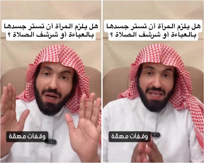 بالفيديو.. الدكتور ناصر الحمد: "المرأة ليست ملزمة بلباس الشرشف أو العباءة أثناء الصلاة و 3 أماكن في جسدها يمكنها كشفها"