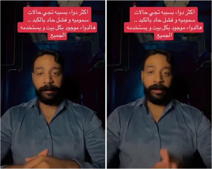 بالفيديو.. صيدلي يحذر من دواء خطير موجود في كل بيت ويسبب السمية والفشل الكبدي!