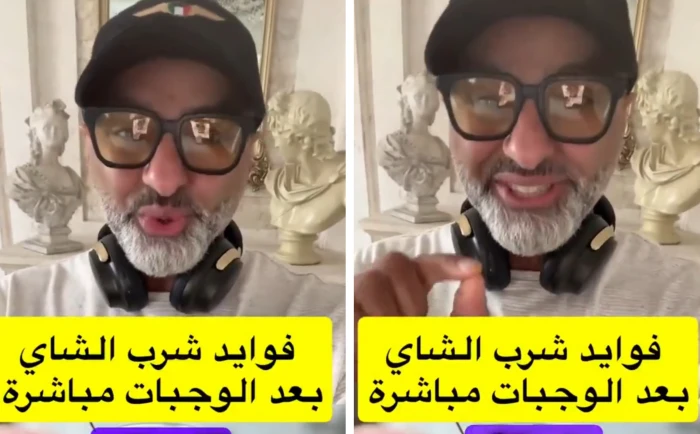 بالفيديو: مختص يكشف عن 10 فوائد لشرب الشاي بعد تناول الطعام مباشرة