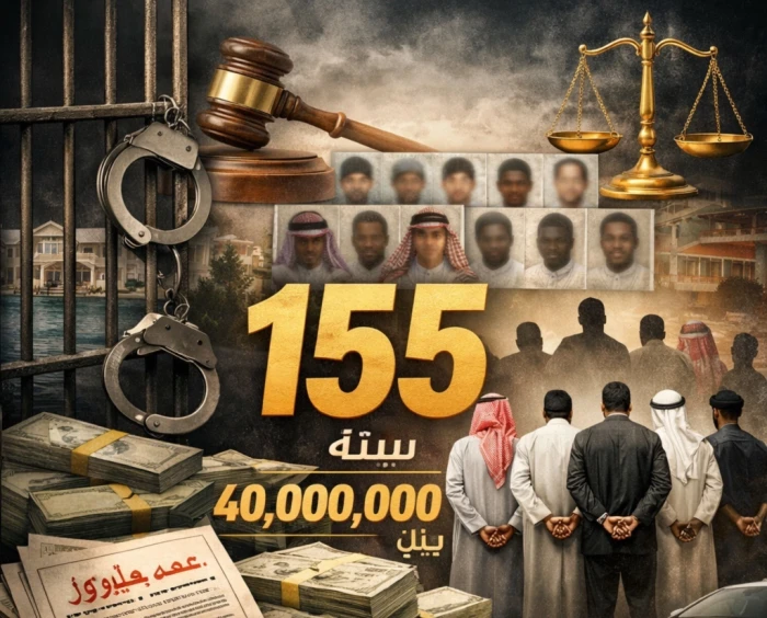رجل أعمال وزوجته المسيار على رأس التنظيم.. تفاصيل سجن عصابة نصب 155 سنة استولت على ملايين الريالات  من مشرف سابق بالمنتخب وسيدة كفيفة وعضو شرف في نادٍ جماهيري وشاعر سعودي