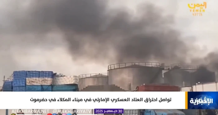 بالفيديو.. مشاهد لاحتراق العتاد والمركبات والأسلحة الإماراتية المهربة عبر ميناء "المكلا"