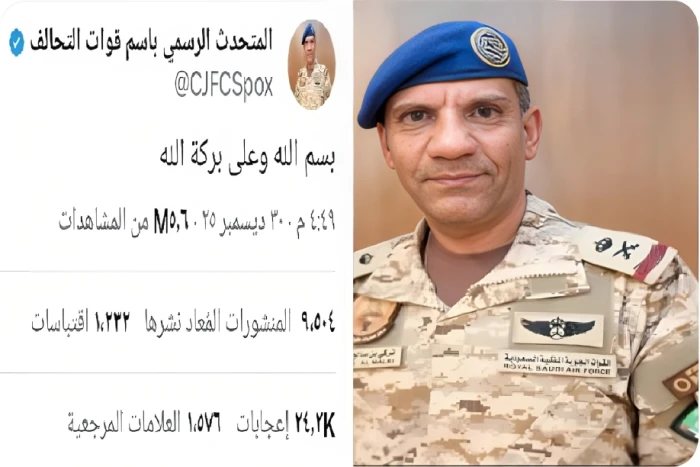 "بسم الله وعلى بركة الله".. أول تغريدة للمتحدث باسم قوات التحالف اللواء تركي المالكي على «إكس» تتجاوز 5 ملايين مشاهدة خلال ساعة بعد تدشين الحساب