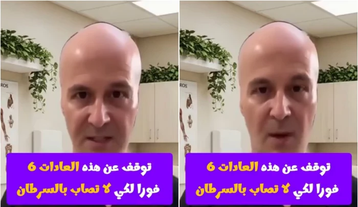 بالفيديو.. طبيب يحذر من 6 عادات يومية لتجنب الإصابة بالسرطان