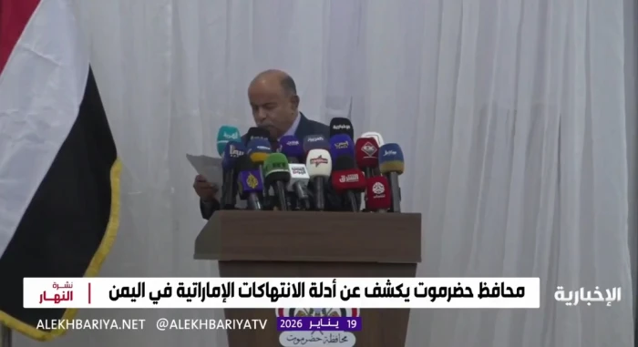 محافظ حضرموت يكشف عن الدور الإماراتي في معاناة المحافظة.. ويعلق :"استغلت مشاركتها تحت عباءة تحالف دعم الشرعية لتنفيذ أجندات خاصة"