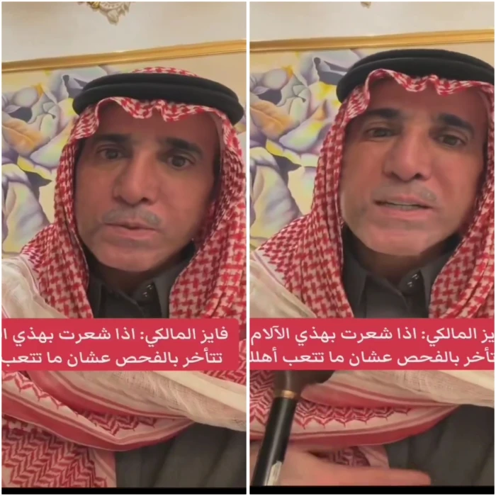 "إذا سمعت أصوات في بطنك".. بالفيديو.. الفنان فايز المالكي يوجه نصيحة بعدم التأخر في إجراء الفحص!