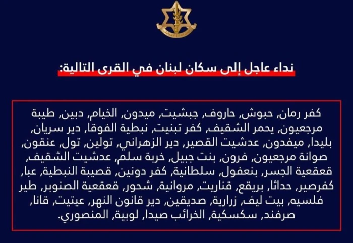 بالأسماء.. الجيش الإسرائيلي يطالب سكان 51 قرية لبنانية جديدة بسرعة مغادرتها!