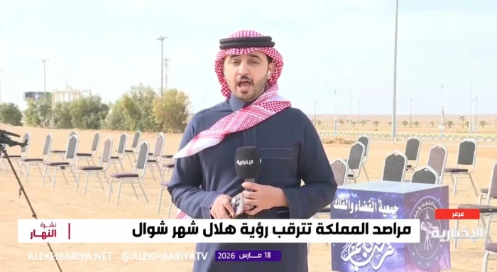 بالفيديو: الأجواء غائمة جزئيا قد تعيق رؤية هلال شوال في الحدود الشمالية