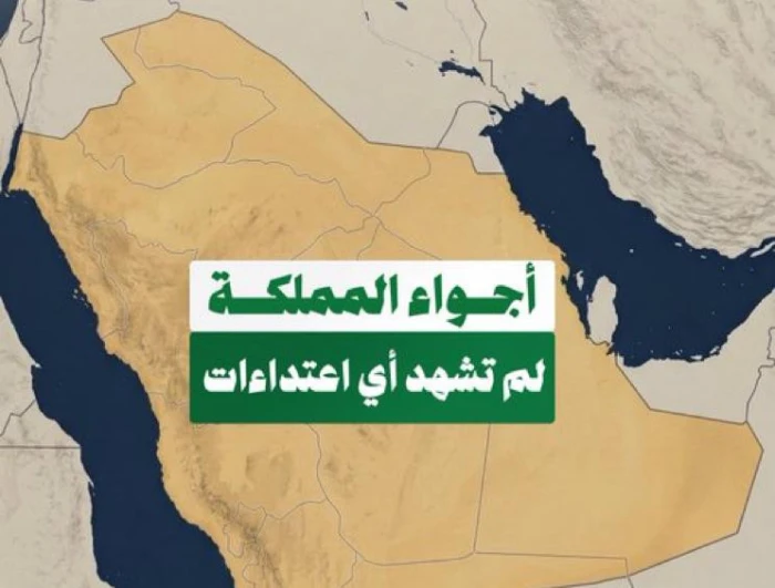 توقف الهجمات الإيرانية على أجواء المملكة لأول مرة منذ بداية الحرب