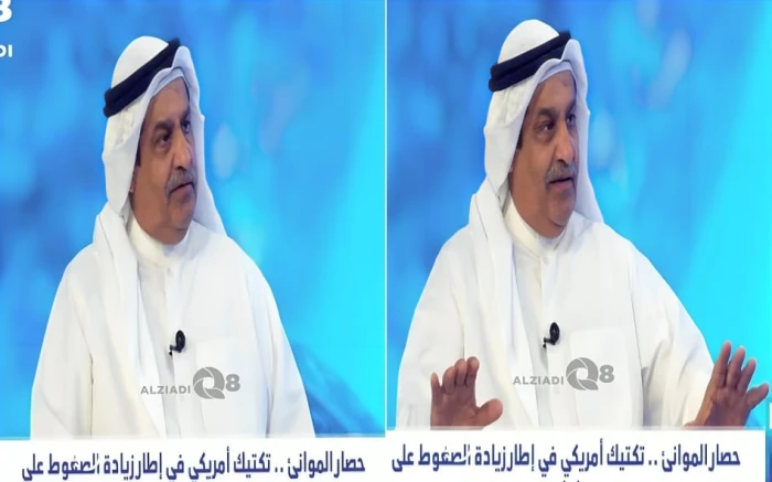 "شمضيع أنت.. مفتاح كبت".. محلل سياسي كويتي يسخر من مزاعم إيران بشأن فقدان خريطة ألغام مضيق هرمز