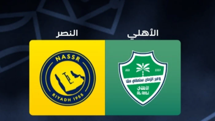 تحديث مستمر لأحداث مباراة " النصر 0 - الأهلي 0 " في الدوري