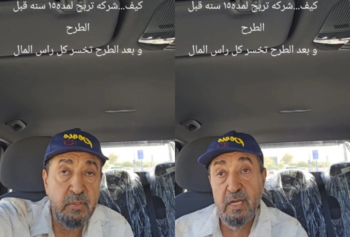 من أرباح 15 عامًا إلى خسارة رأس المال.. بالفيديو: محلل مالي يكشف ما حدث لشركة كيرالدولية بعد فترة من طرحها في السوق