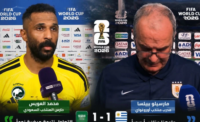 ماذا قال العويس ومدرب أوروغواي بعد نهاية المباراة بالتعادل في كأس العالم؟