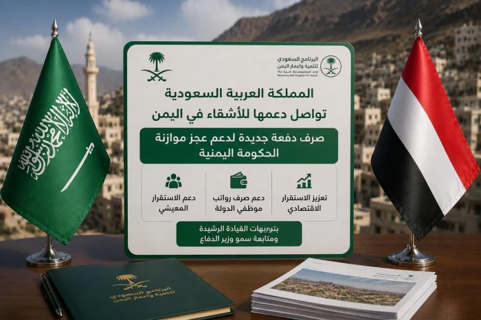 صرف دفعة جديدة سعودية لدعم الحكومة اليمنية في تغطية رواتب موظفي الدولة .. والكشف عن قيمتها