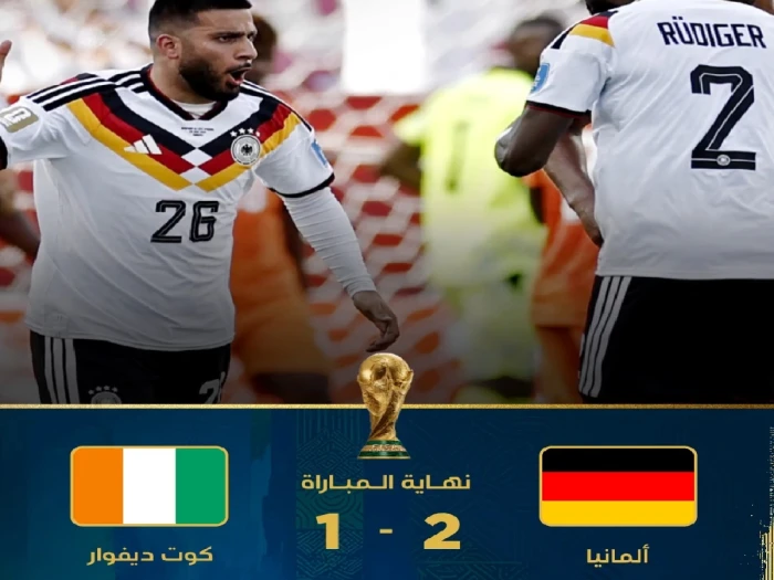 في الدقائق الأخيرة.. بالفيديو: ألمانيا تحقق فوزًا صعبًا على ساحل العاج بنتيجة 2-1