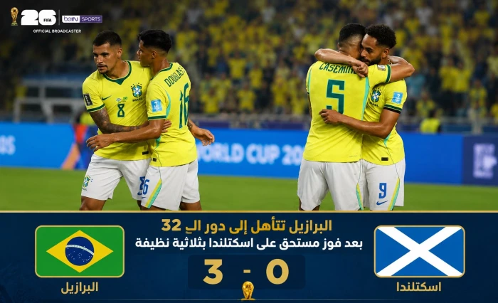 بالفيديو.. البرازيل تتأهل إلى دور الـ32 بعد فوزها على اسكتلندا بثلاثية نظيفة