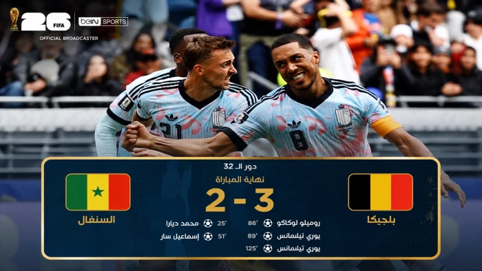 بالفيديو.. بلجيكا تُقصي السنغال بثلاثية وتتأهل إلى دور الـ16 في كأس العالم 2026