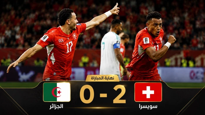 بالفيديو.. سويسرا تُقصي الجزائر بثنائية وتتأهل إلى دور الـ16
