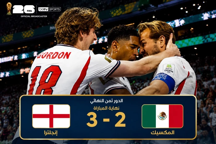 بالفيديو.. إنجلترا تقصي المكسيك بثلاثة أهداف مقابل هدفين وتتأهل إلى ربع نهائي كأس العالم