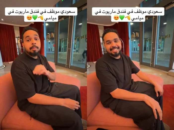 بالفيديو: شاب سعودي موظف في فندق ماريوت بميامي في أمريكا يكشف عن راتبه ومميزات الوظيفة وطريقة التقدم إليها