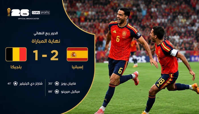 بالفيديو: إسبانيا تقصي بلجيكا بهدف قاتل وتتأهل إلى نصف النهائي بنتيجة 2-1